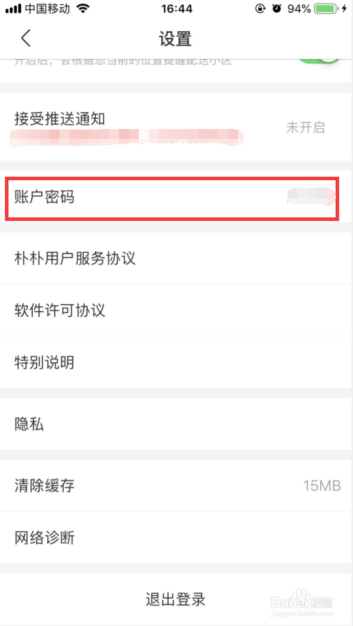 朴朴超市如何开通指纹支付
