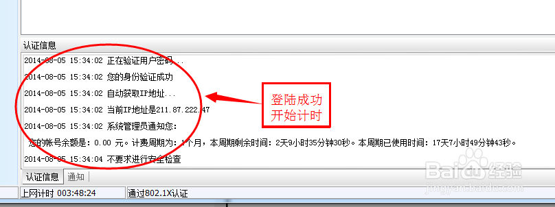 山东大学校园网拨号器下载安装教程
