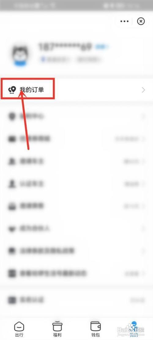 哈啰单车怎么查看骑行订单