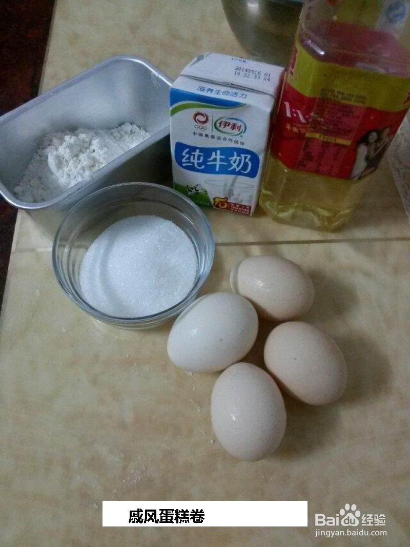 戚风蛋糕卷的做法