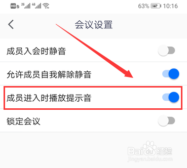 腾讯会议成员进入会议怎么开启提示音