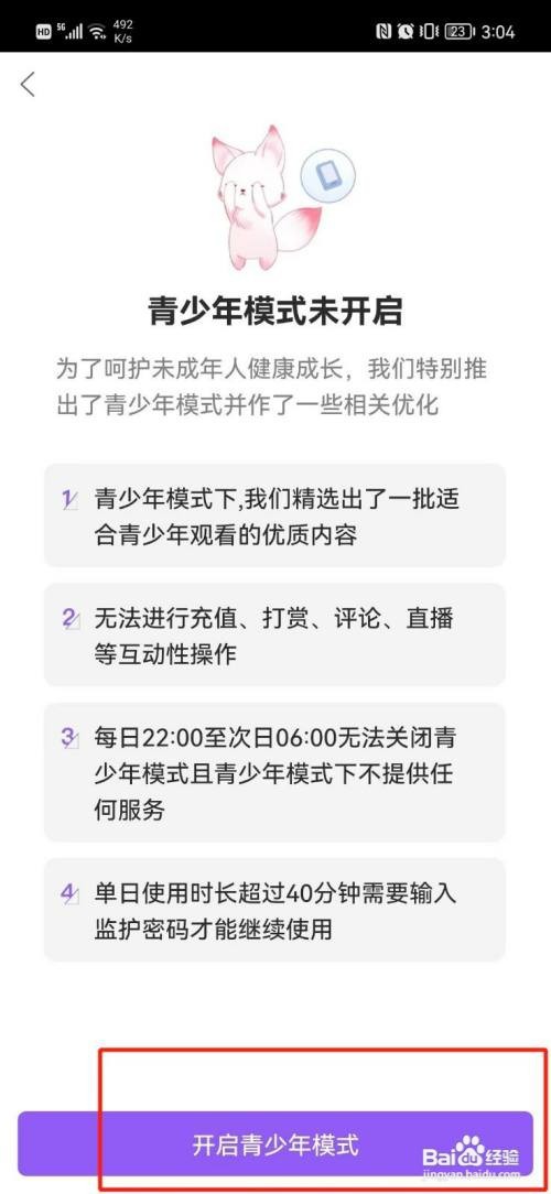 漫播怎么开启青少年模式