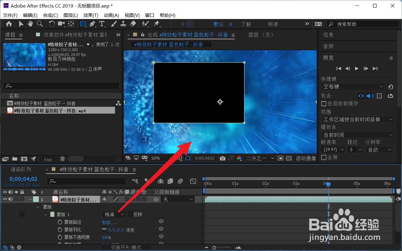 AE中添加的蒙版怎么实现反转