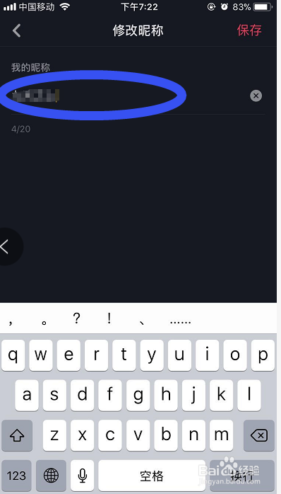 抖音如何修改自己的昵称