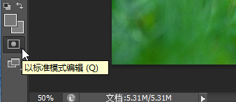怎么使用PS中的快速蒙版？