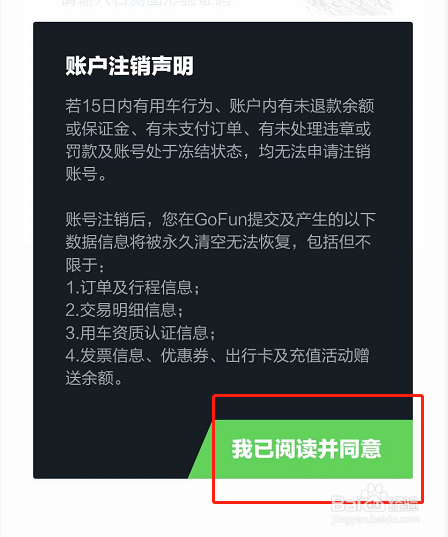 GoFun出行怎么注销账户