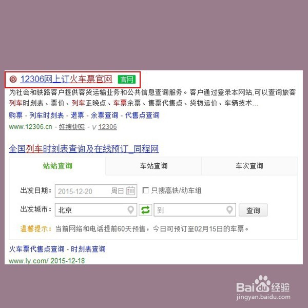 从网上怎样购买火车票？