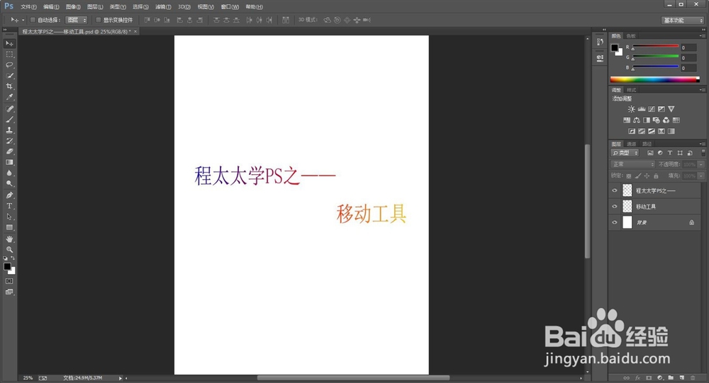 程太太学PS之——移动工具(2018-11-20)