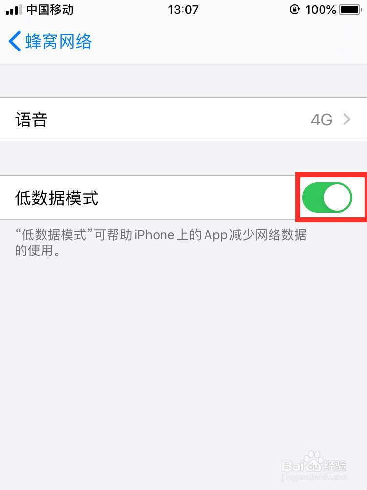 苹果手机怎么开启低数据模式