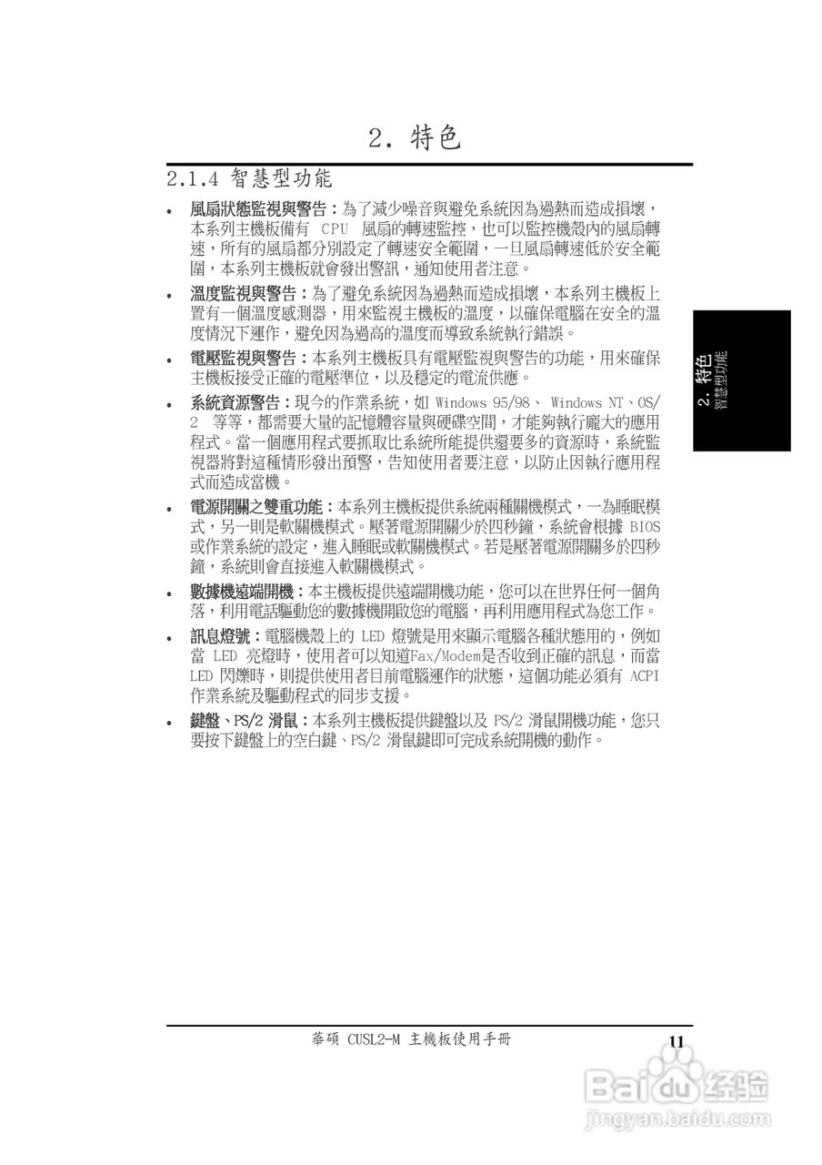 华硕CUSL2-M型主板说明书:[2]