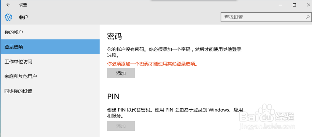 真正的WIN10 去除密码自动登录不是运行netplwiz