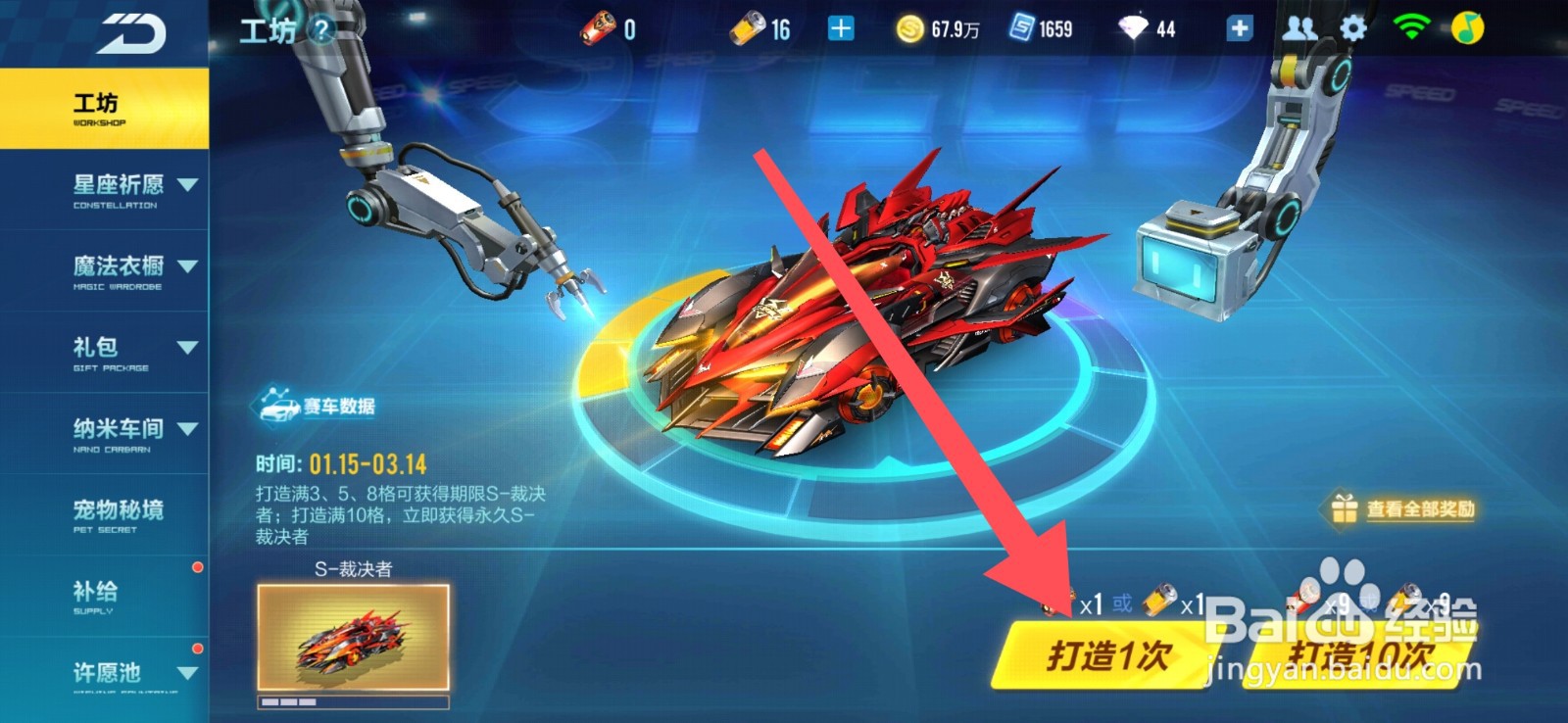 qq飞车裁决者怎么获得