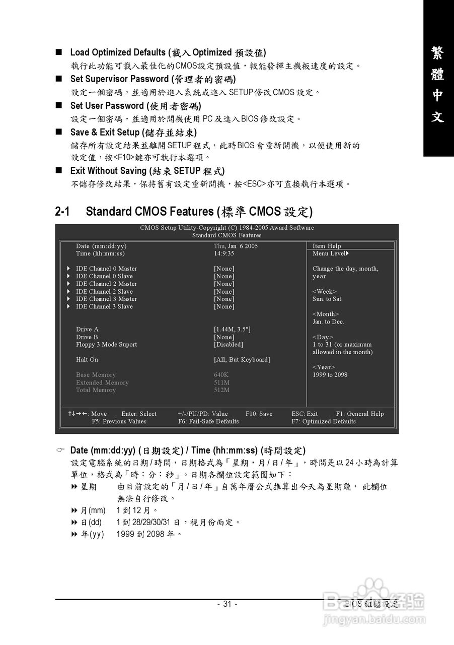 技嘉GA-8I915P Duo (Rev 2.1)型主板说明书:[4]