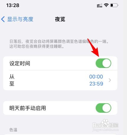 iphone如何设置护眼模式
