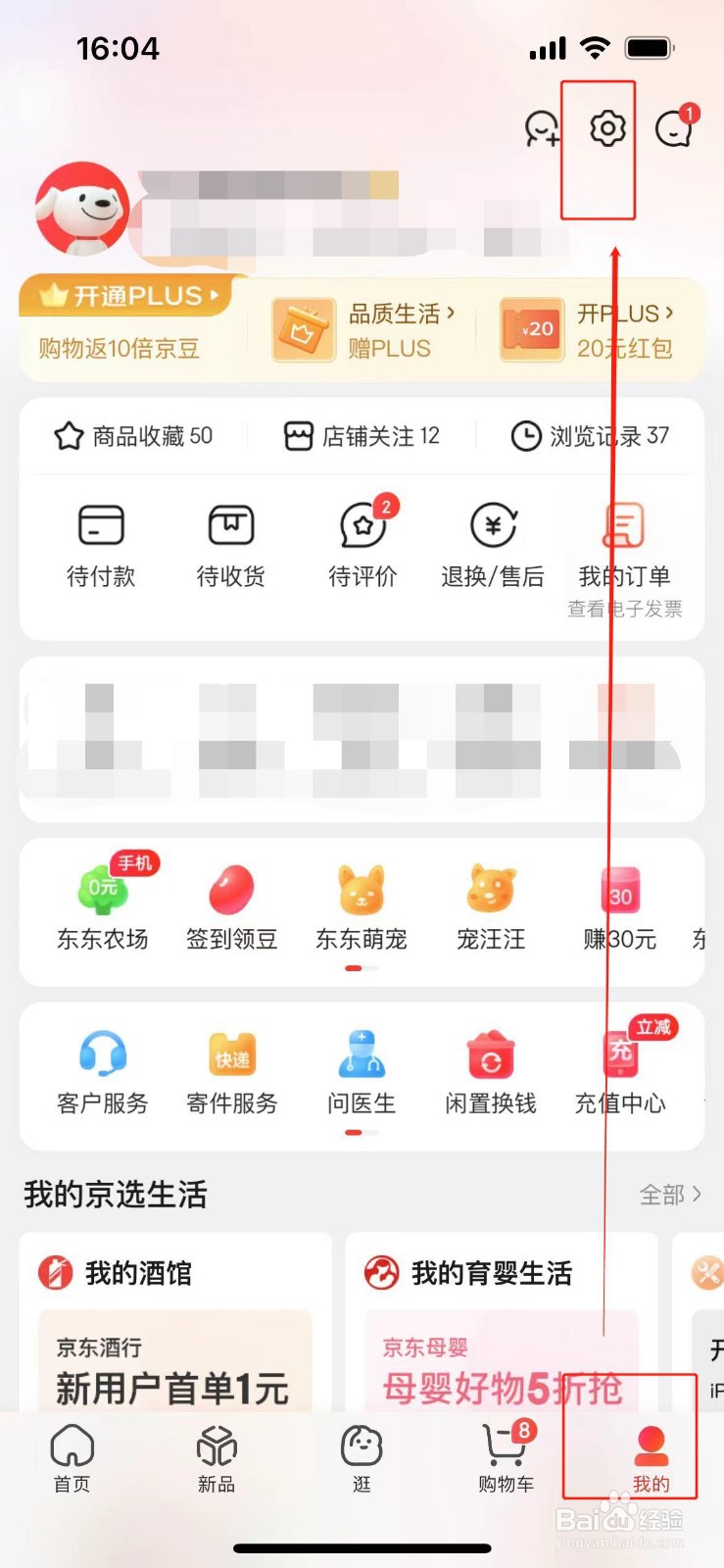 京东怎么开启小额免密支付