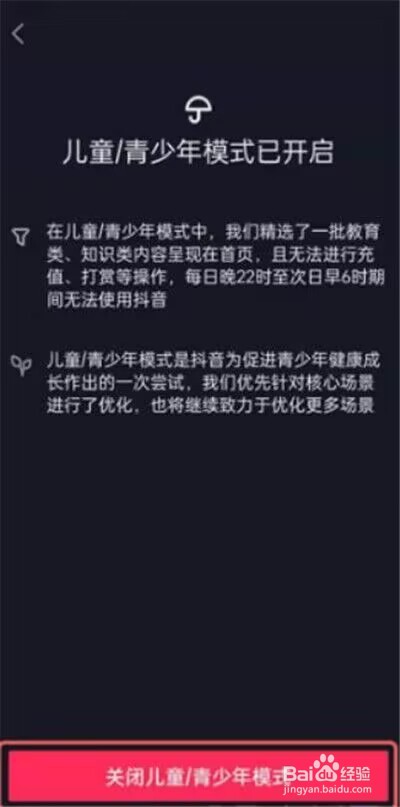 抖音极速版在哪解除儿童锁