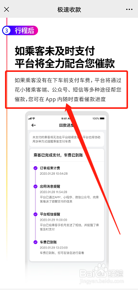 花小猪打车对司机有哪些车费的保障