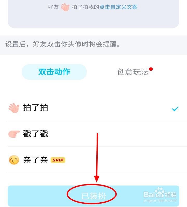 QQ如何设置拍一拍
