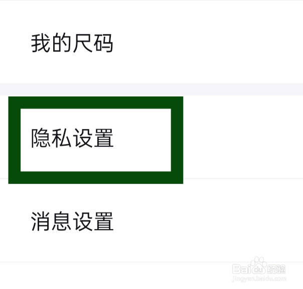 得物APP该怎样允许其他人查看我的喜欢列表