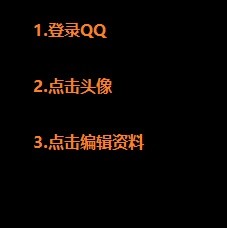 QQ如何修改昵称