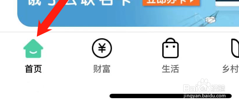 农业银行APP如何进行现金分期