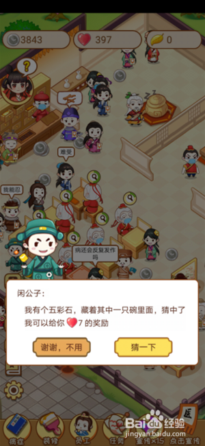 江湖医馆怎么解锁花园