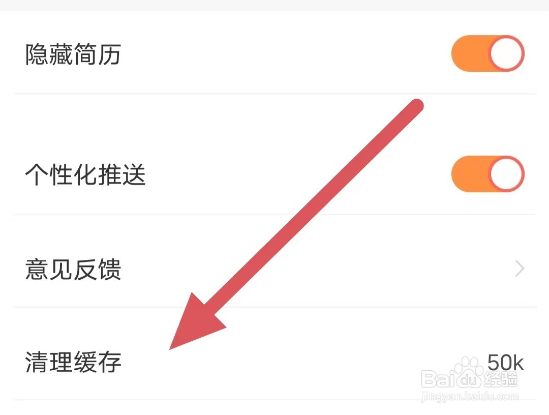 美芽招聘如何查看清理缓存