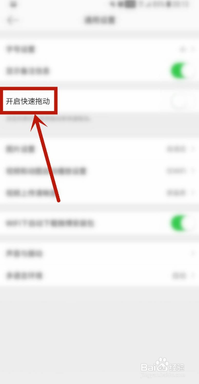 微博如何开启快速拖动
