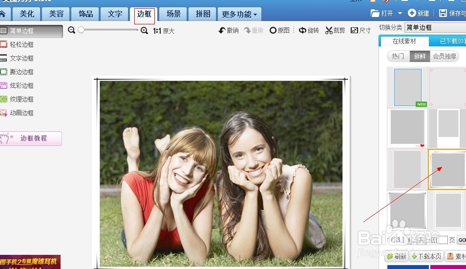 美图秀秀之如何让照片更加美轮美奂