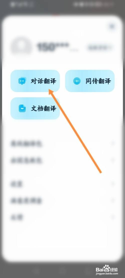 有道翻译官软件怎么对话翻译