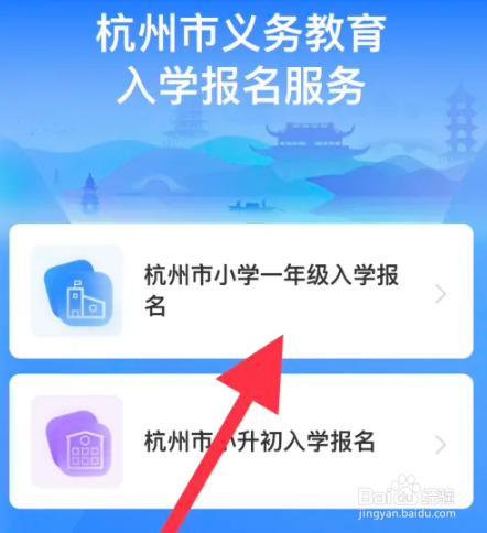 2023年小学报名网上如何报名