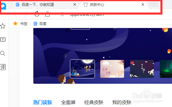 QQ浏览器怎么设置标签形状