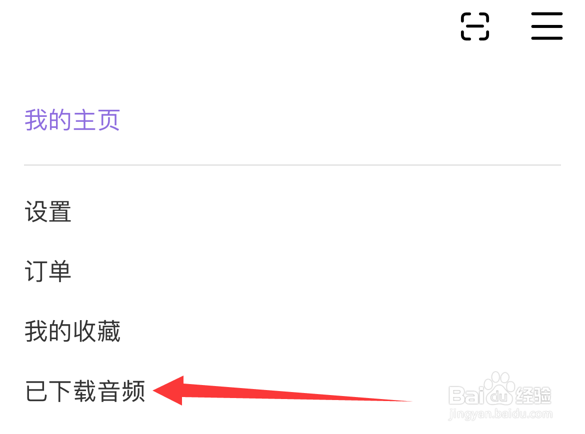 爱发电如何设置已下载音频