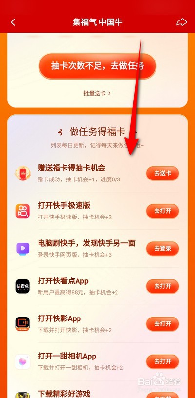 快手集福运气卡如何获得