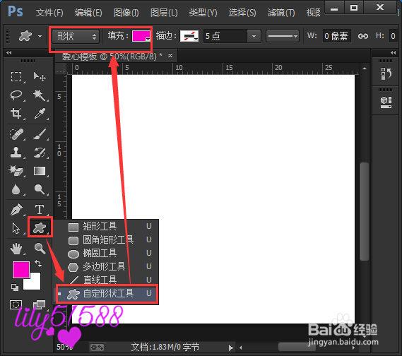 如何用PS制作爱心模板