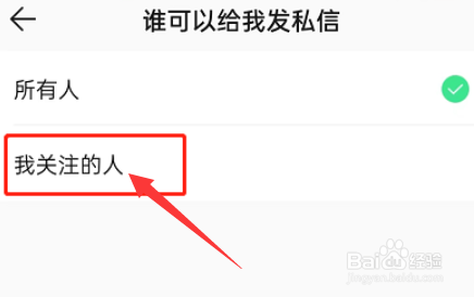 QQ音乐如何不让别人私信我？