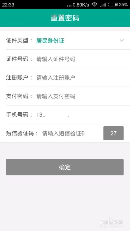 在手机上重新设置网上农业银行的登录密码的方法
