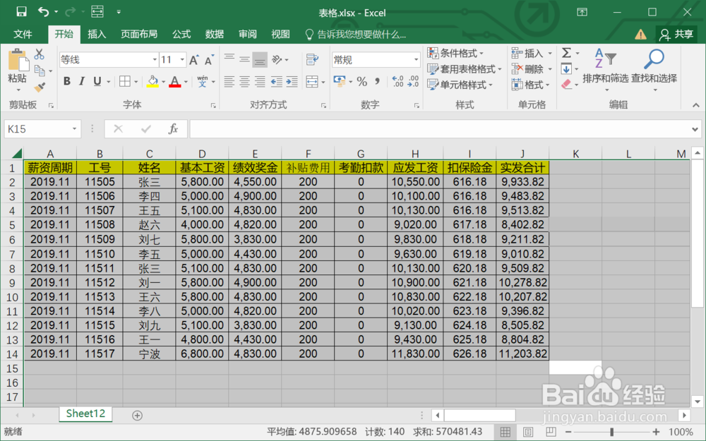 如何快速批量删除Excel表格中的图片