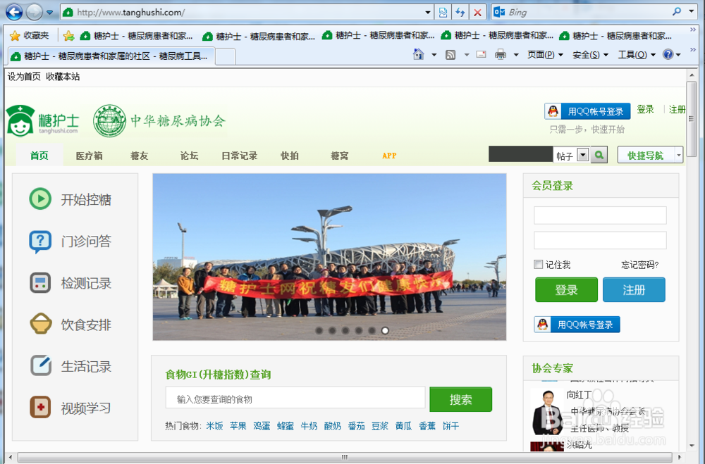 糖尿病护士 APP怎么下载安装到手机