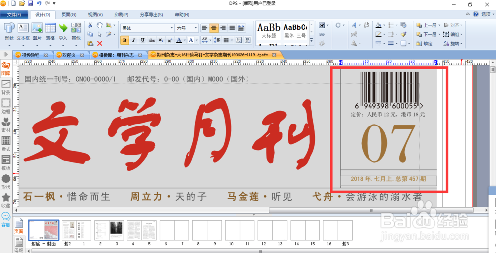 如何排版一本杂志？今天我们来手把手教大家一下