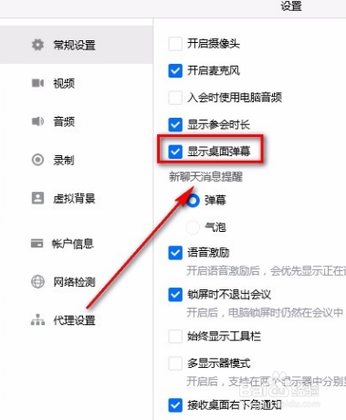 腾讯会议电脑端如何关闭桌面弹幕？