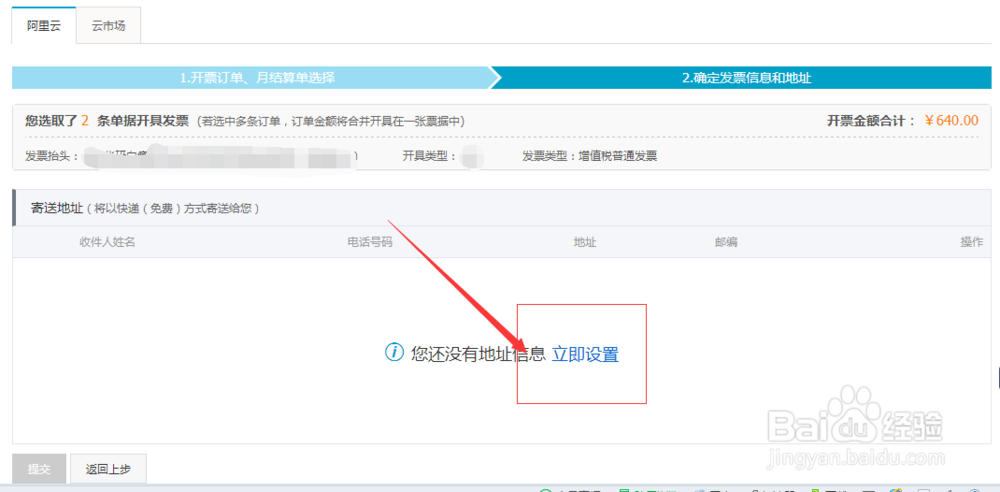 万网的费用怎么开发票