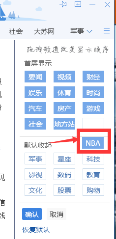 腾讯网迷你版如何自定义频道？