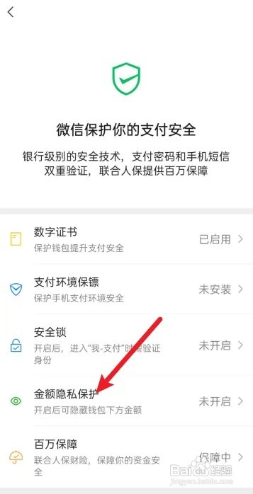 微信怎么隐藏钱包下方的金额