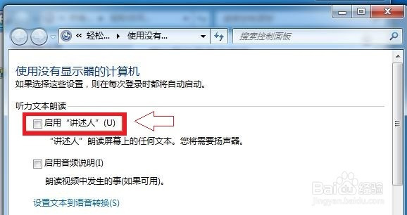 怎么关闭win10系统里面的讲述人