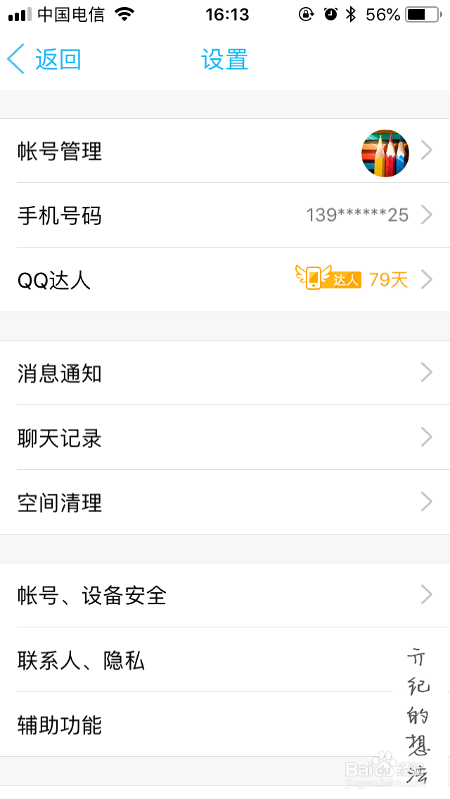 iOS版QQ如何修改提示音的类型
