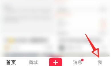 小红书怎么置顶自己的笔记