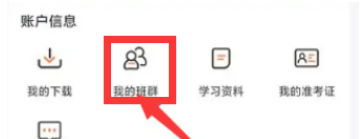 一笑而过app班群怎么进入