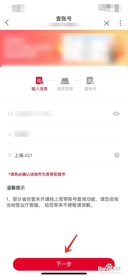中国联通在哪查询宽带账号