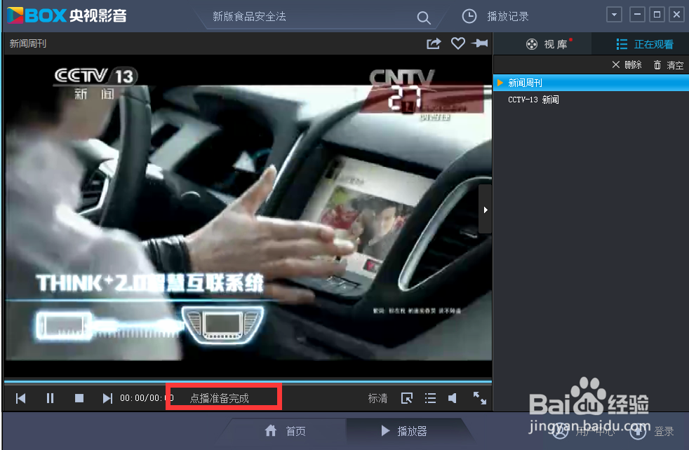 CBox的安装与节目的回看